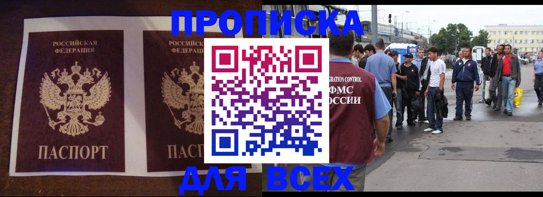 прописка 2025 в Пестово