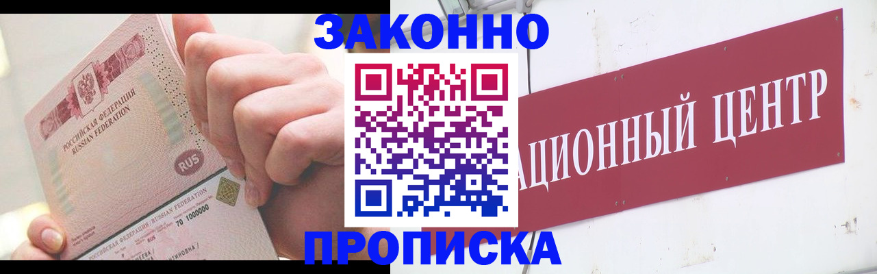 прописка для работы в Пестово