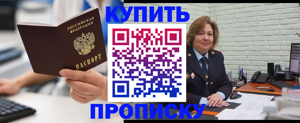 прописка ребенка в Пестово