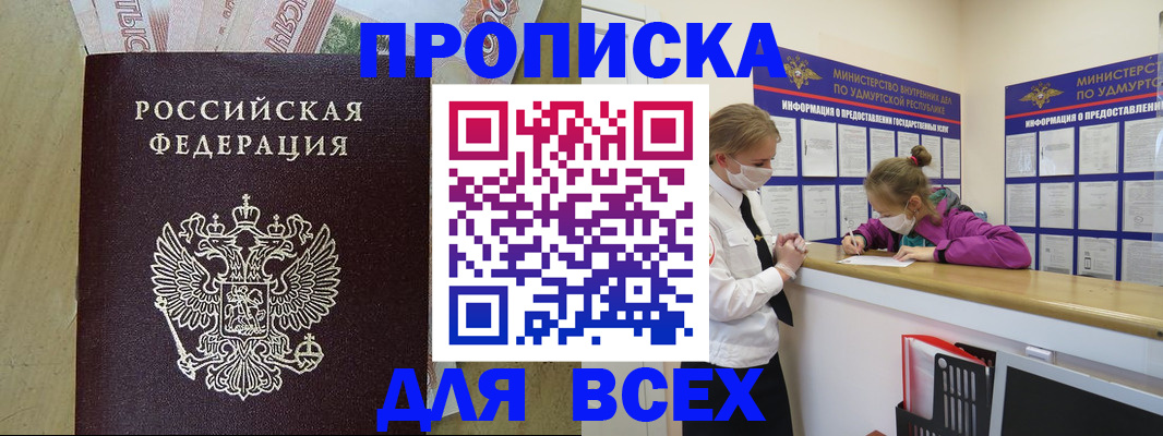 прописка регистрация в Пестово