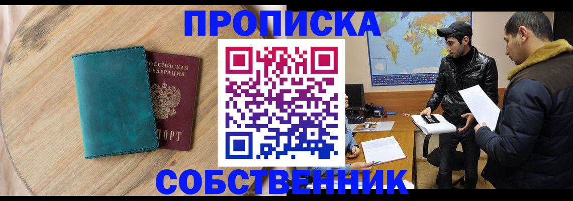 прописка в Пестово